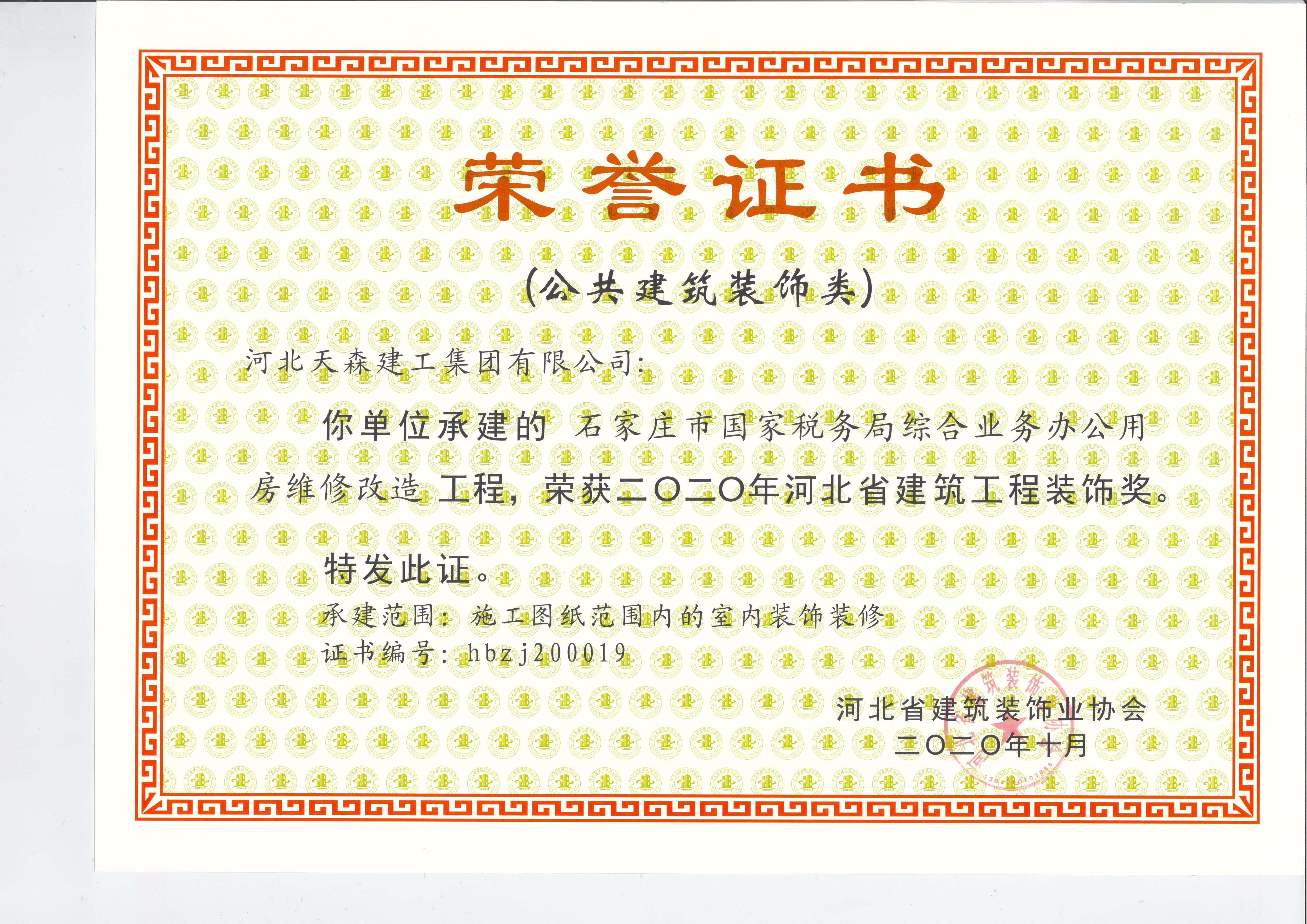 河北省建筑工程裝飾獎(jiǎng)---石家莊市國(guó)家稅務(wù)局綜合業(yè)務(wù)辦公用房維修改造工程