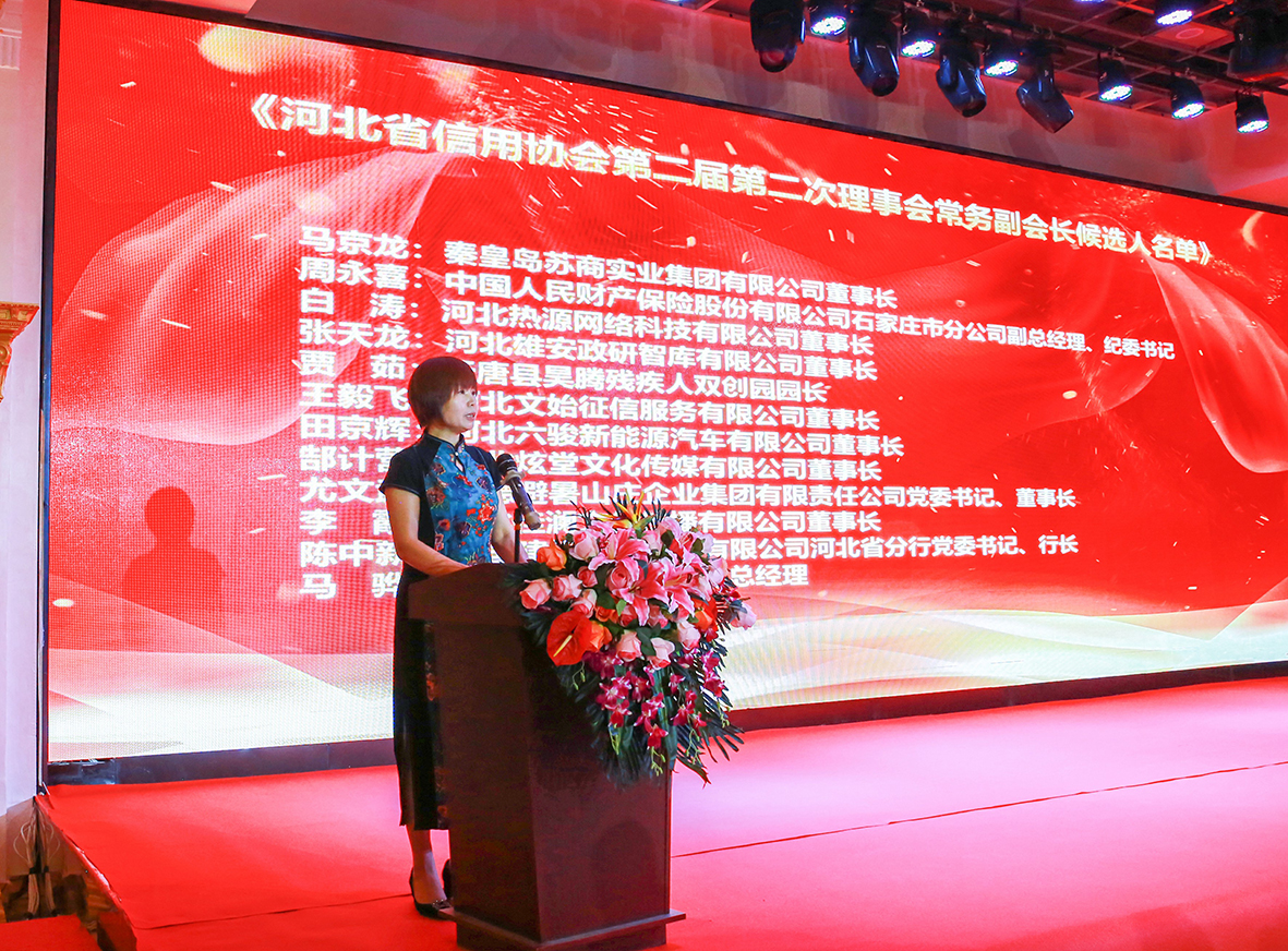 集團(tuán)公司書記兼總裁張貴玲擔(dān)任河北省信用協(xié)會(huì)法定代表人