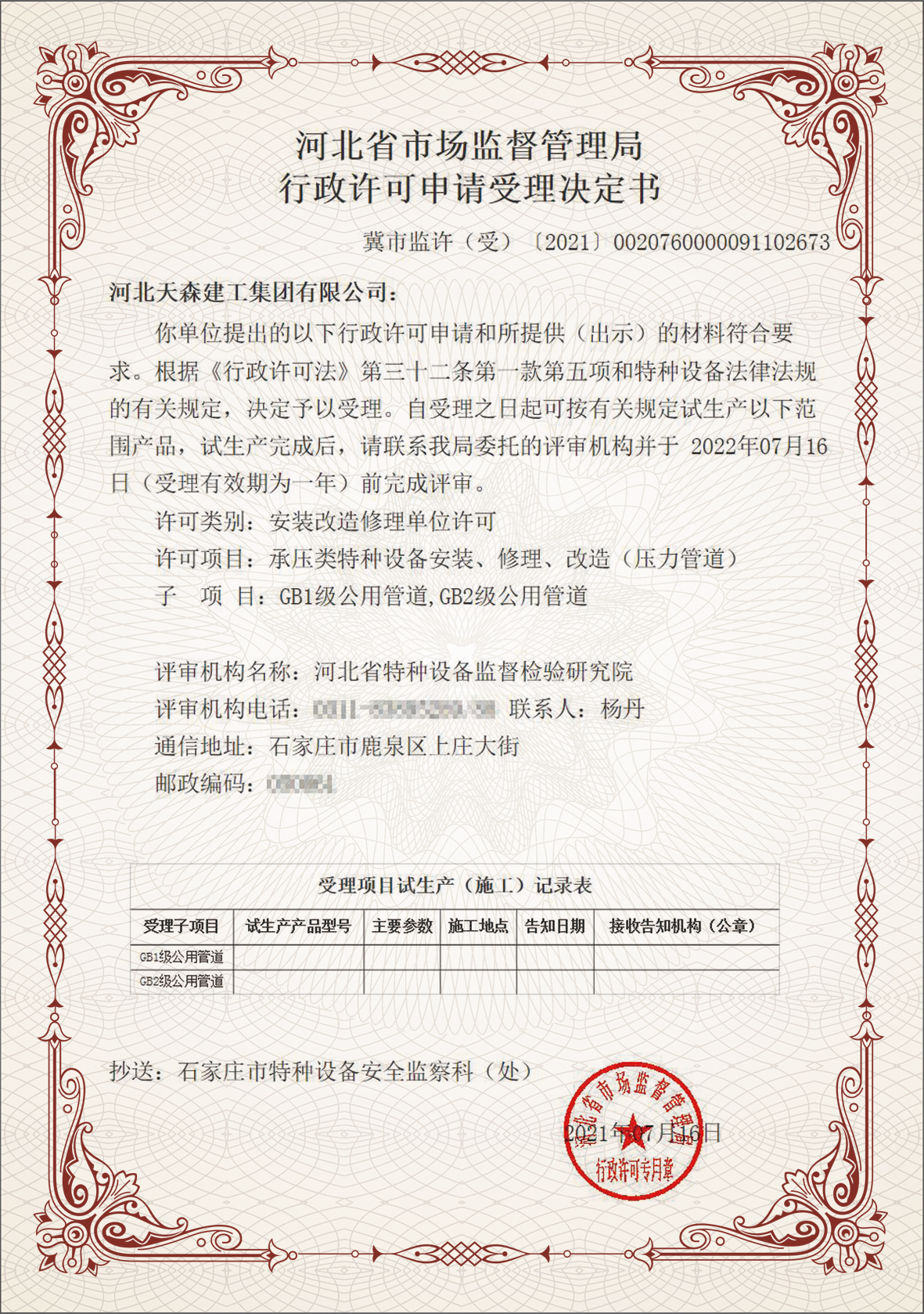 集團(tuán)公司獲得GB1級(jí)、GB2級(jí)公用管道資質(zhì)